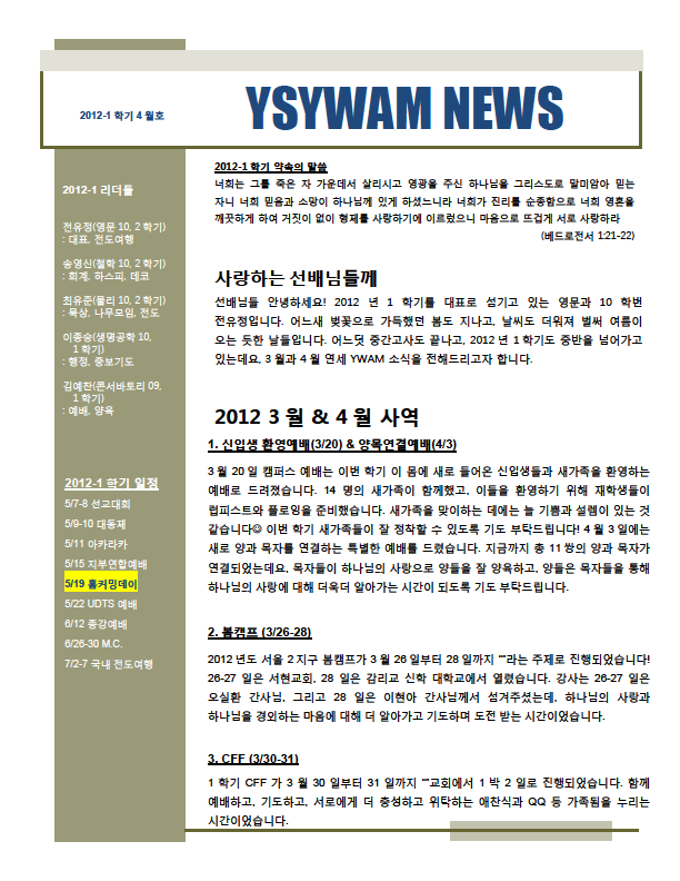 2012-4 YSYWAM NEWS 1.jpg