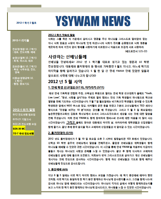 2012-5 YSYWAM NEWS 1.jpg